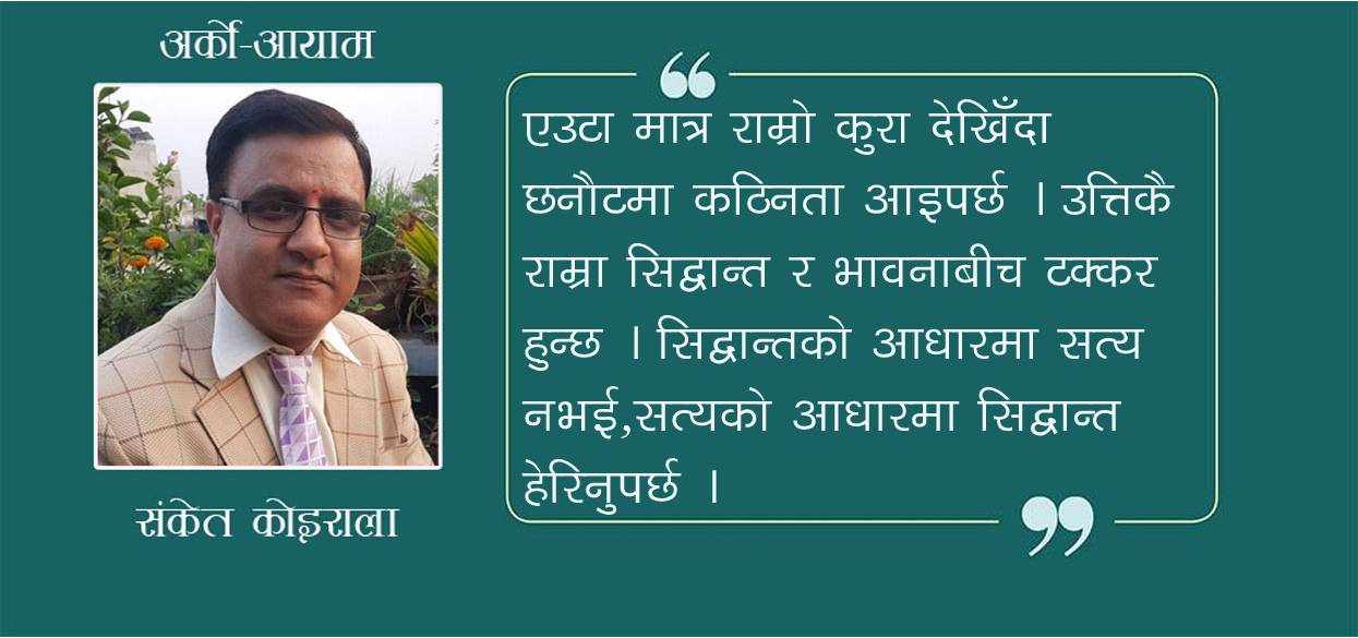 सत्य हार्‍यो, सिद्धान्त जित्यो