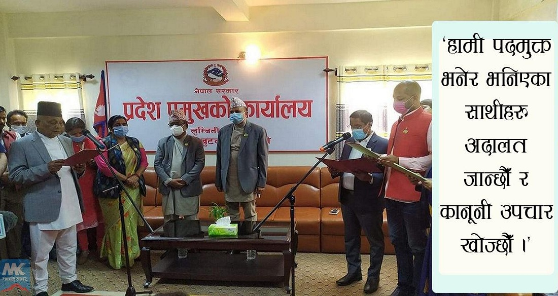 लुम्बिनी प्रदेश : पदमुक्त भएका सांसद अदालत जाने