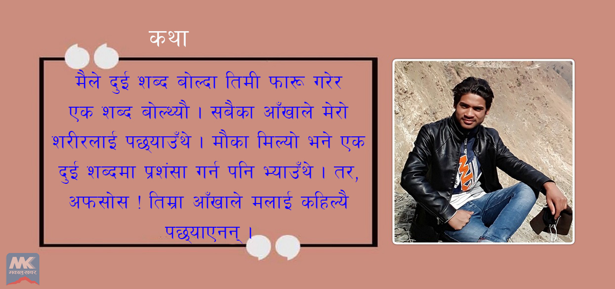 [कथा] दुपट्टा र जेसिका 