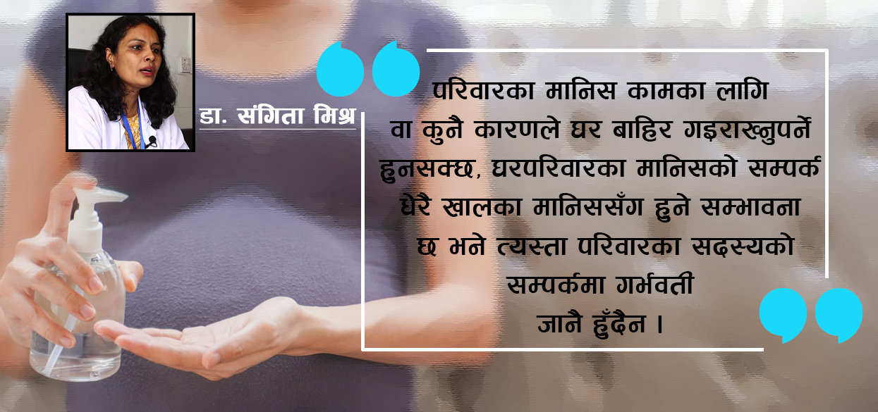 महामारीमा गर्भवतीलाई थप हेरचाह जरुरी हुन्छ : डा. संगिता मिश्र