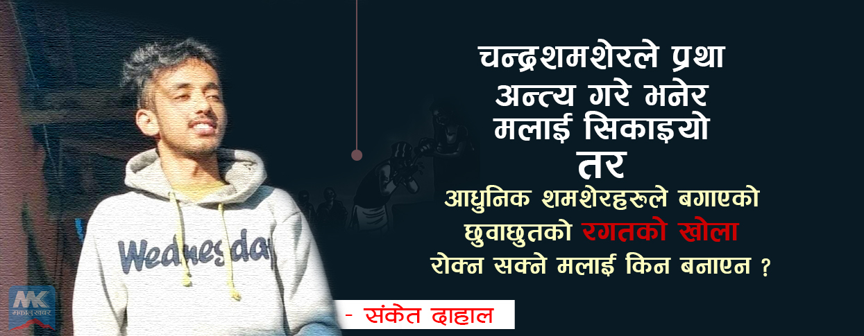 [कविता] म पढ्दिनँ त्यो किताब…