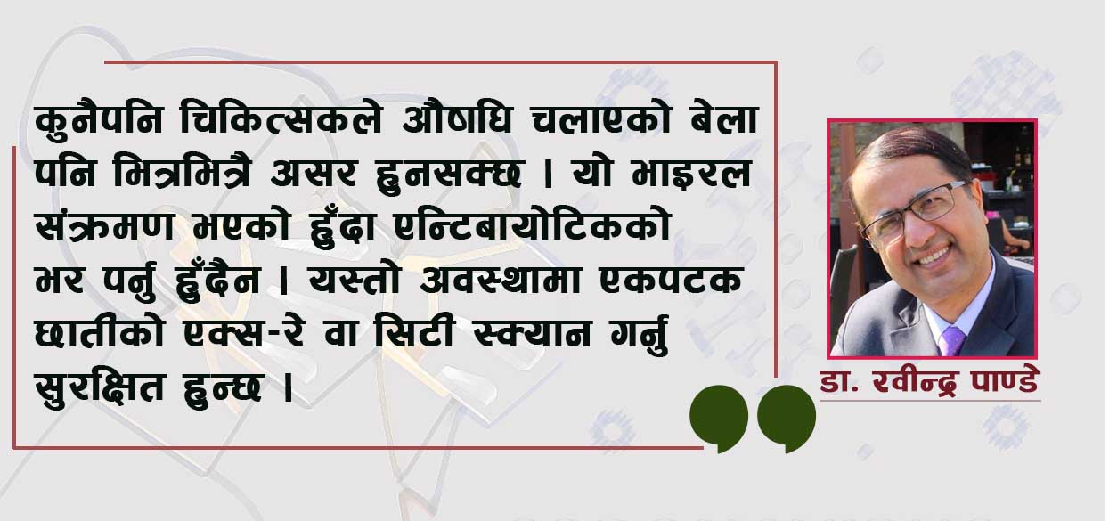पिसिआर पोजिटिभ आए के गर्ने ? : डा. रवीन्द्र पाण्डे