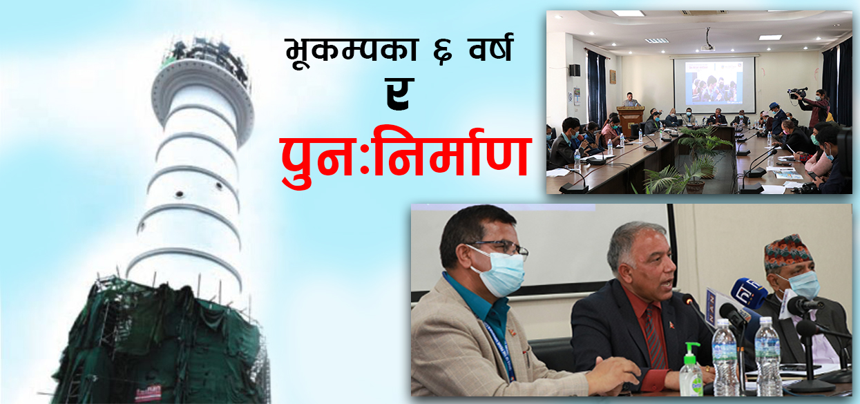 पुनःनिर्माण प्राधिकरणका ६४ महिना : आधारभूत काम चालू आर्थिक वर्षभित्रै सकिने