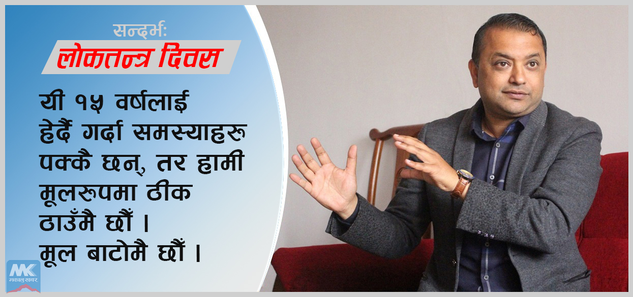 दल सञ्चालनको विधि नफेरिँदा लोकतन्त्रप्रतिको वितृष्णा बढ्यो : गगन थापा