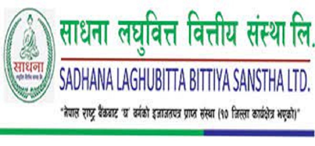 साधना लघुवित्तमा रोजगारीको अवसर