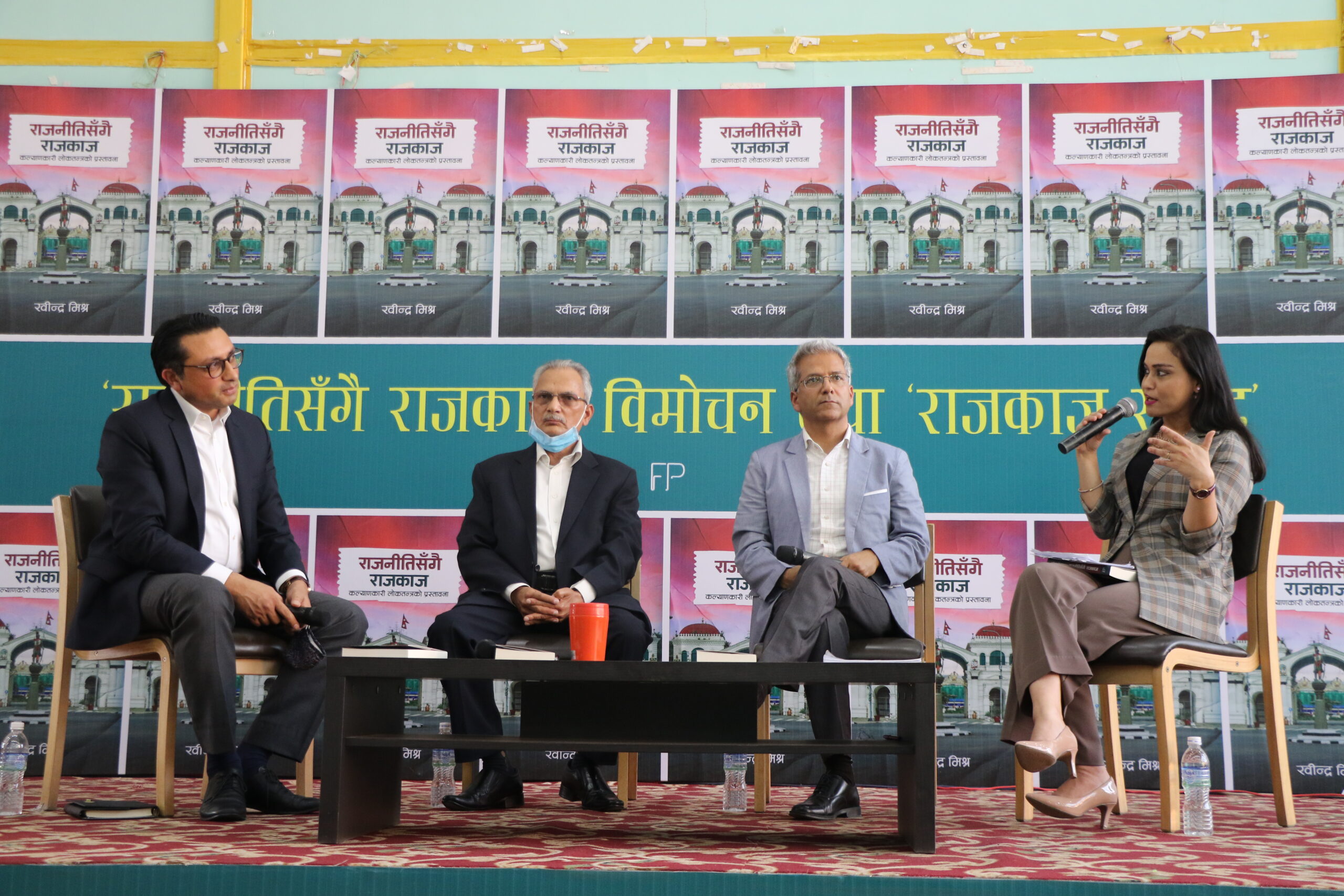 रवीन्द्र मिश्रको ‘राजनीतिसँगै राजकाज’ लोकार्पण