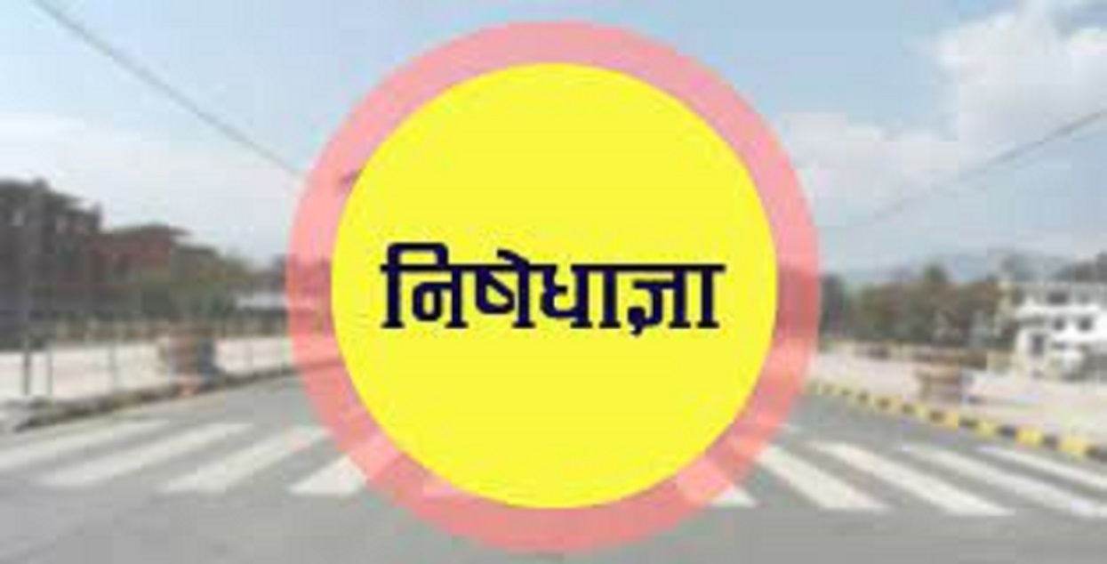 नेपालगञ्जमा निषेधाज्ञा