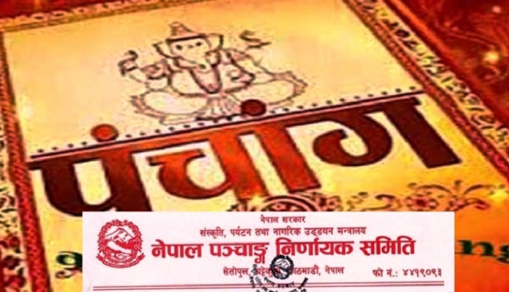 नव संवत्सर आरम्भ, सङ्कल्पमा ‘राक्षस’ उच्चारण हुने