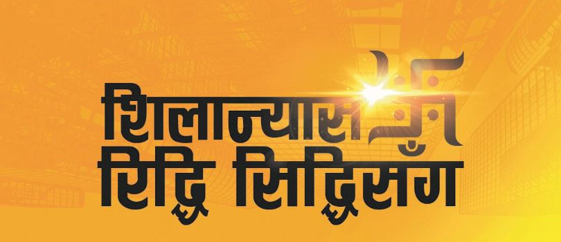 रिद्धि सिद्धिले ग्राहकलाई शिलान्यास पूजा सामग्री प्रदान गर्ने
