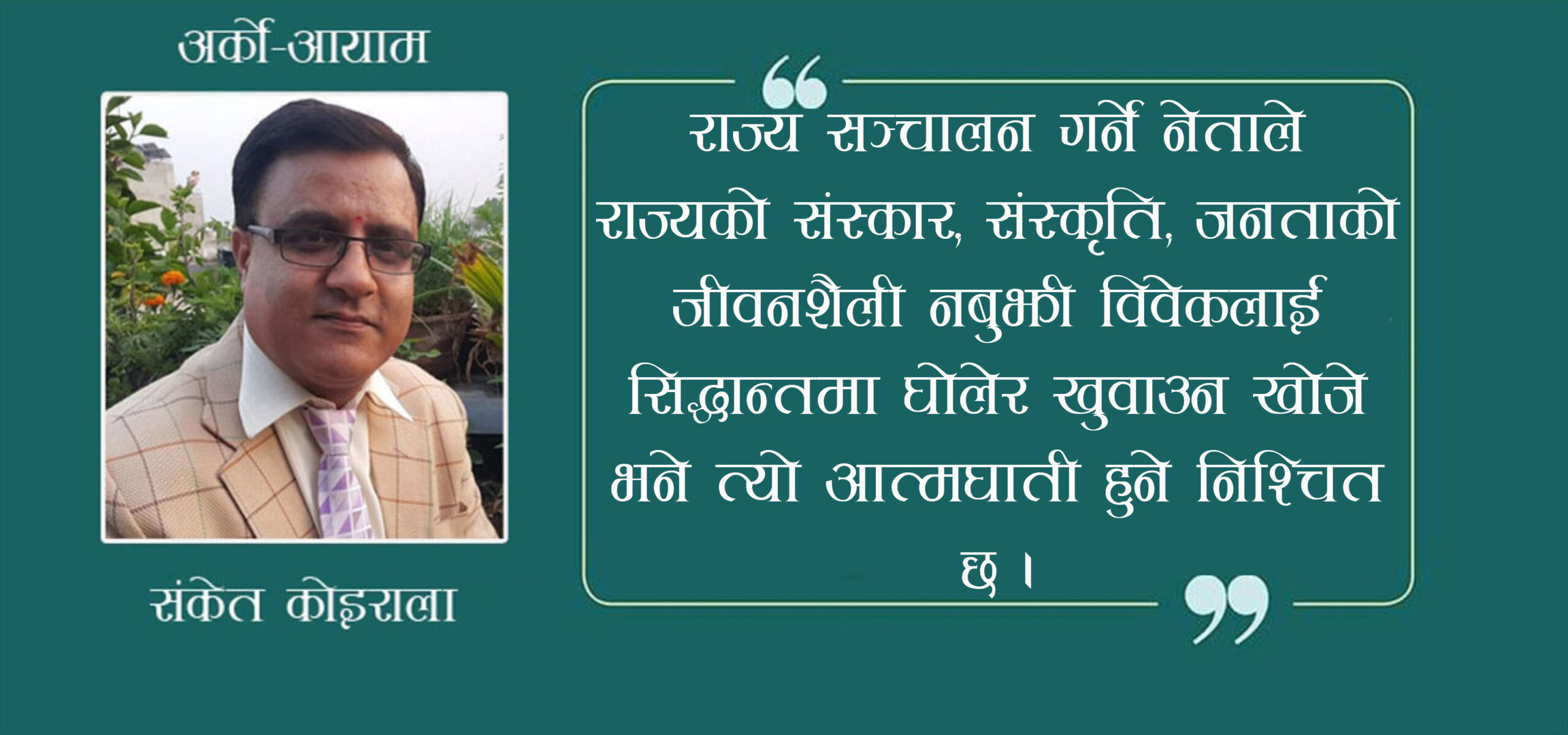 कर्कलोलाई बन्चरोको प्रहार