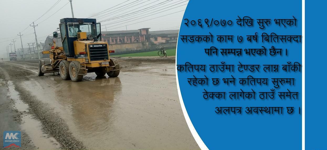 ६ लेन सडकमा व्यापारीको राजनीति !