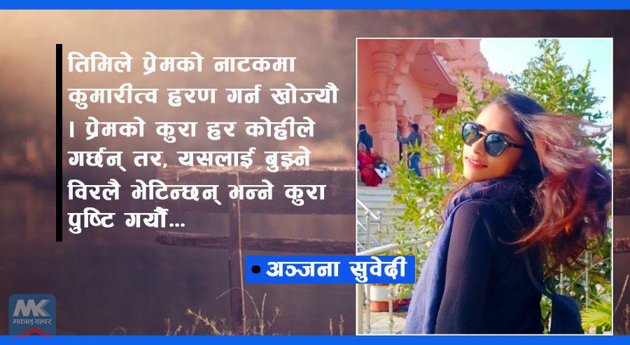 [कथा] यादहरुलाई श्रद्धाञ्जली !