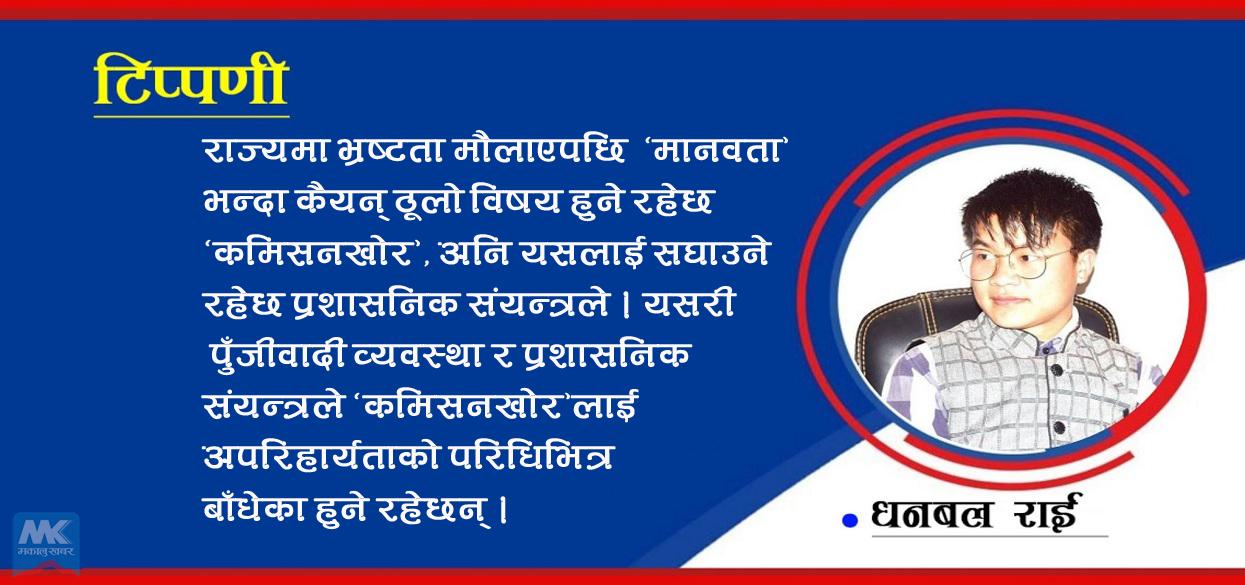 बिचौलियाहरु !