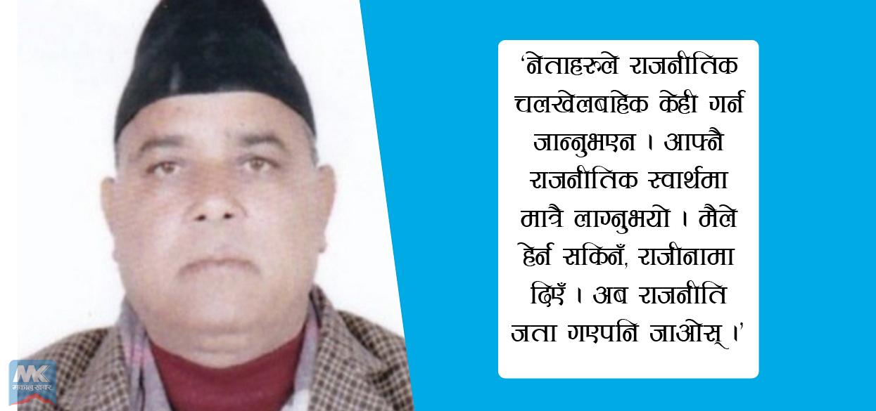 वर्तमान राजनीतिक खिचातानी हेर्न नसकेर राजीनामा दिएँ : सांसद पाण्डेय
