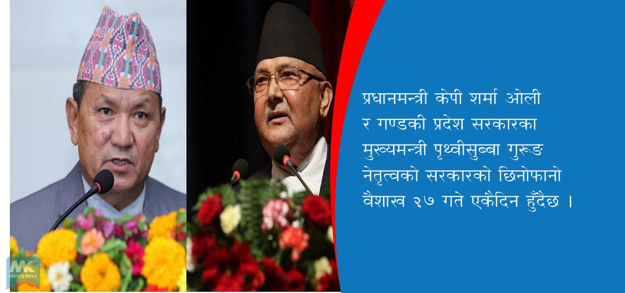 केपी र पीएसबारे टुङ्गो एकैदिन
