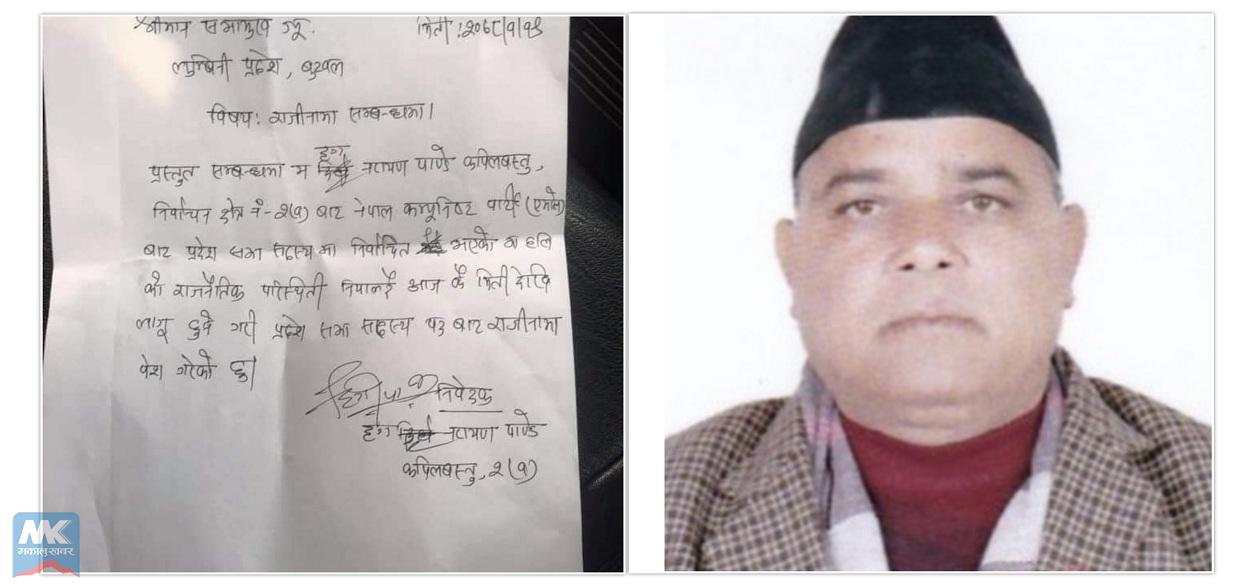 लुम्बिनी प्रदेश सभा सदस्य पाण्डेयद्वारा राजीनामा