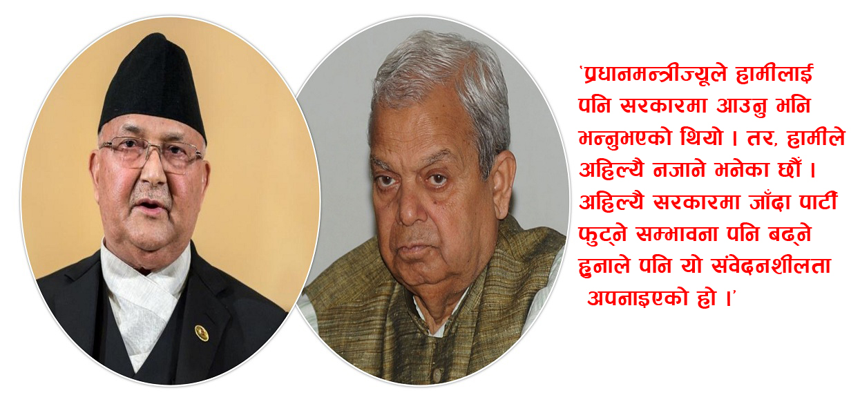 अहिल्यै सरकारमा आउँदैनौँ : ठाकुर–महतो