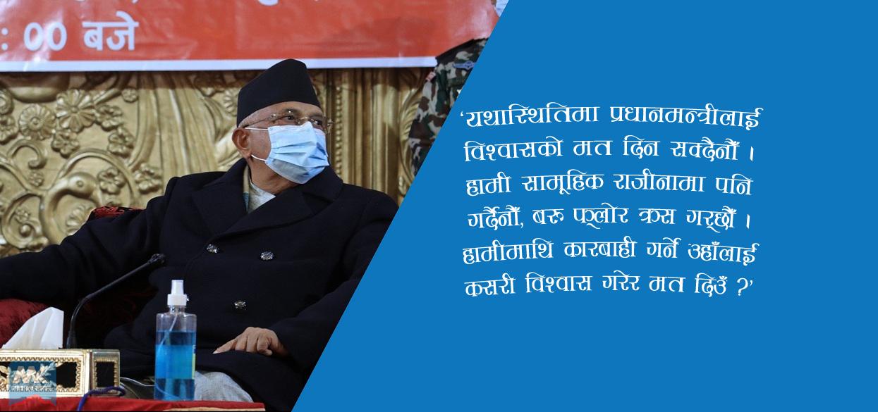 एमाले नेताको भनाइ– ‘सामूहिक राजीनामा दिँदैनौँ, फ्लोर क्रस गर्छौँ’