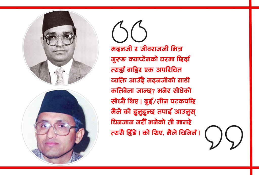 ‘म खैरेनीमा उत्रेँ र बाँचेँ, मदन-आश्रित…’