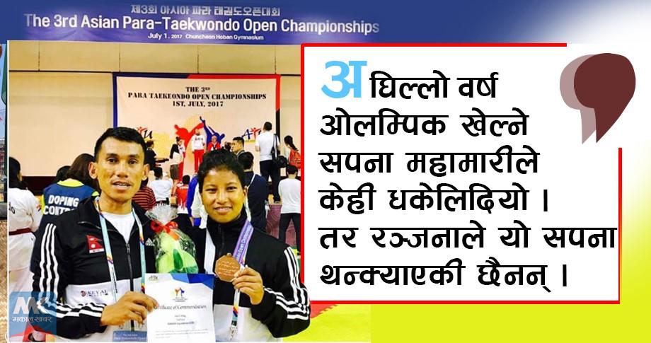 सपनाले भरेको उडान