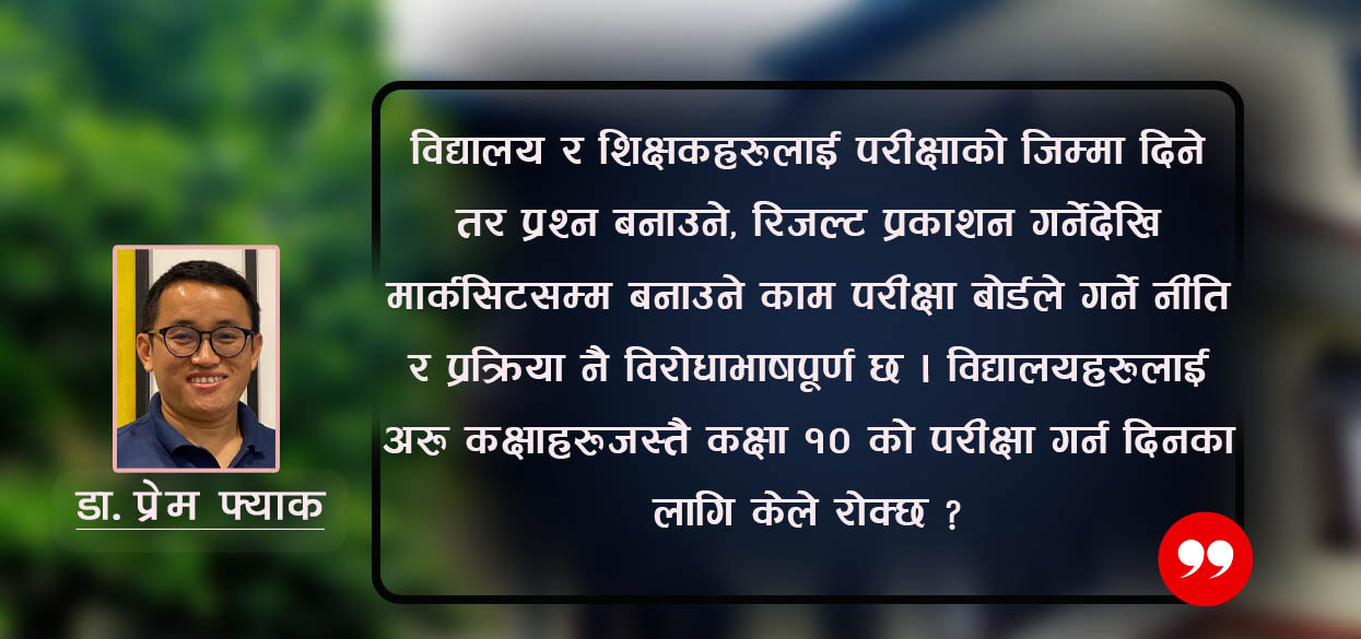 एसईई सधैंलाई बन्द गरौं : डा. प्रेम फ्याक