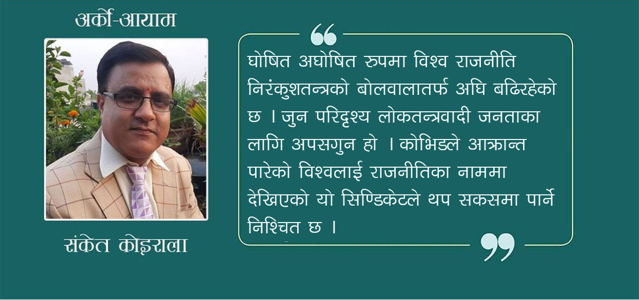 बिचौलिया हाईहाई, जनता बाईबाई