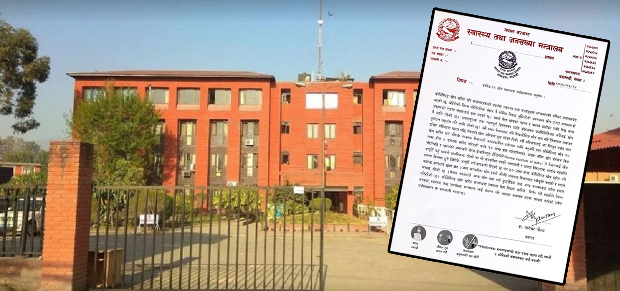 खोप खरिदमा मन्त्रालयलाई मुछ्नु गलत : स्वास्थ्य मन्त्रालय