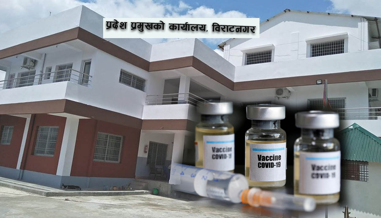 प्रदेश १ : दबाबमा जान्छ ठूलाबडालाई खोप
