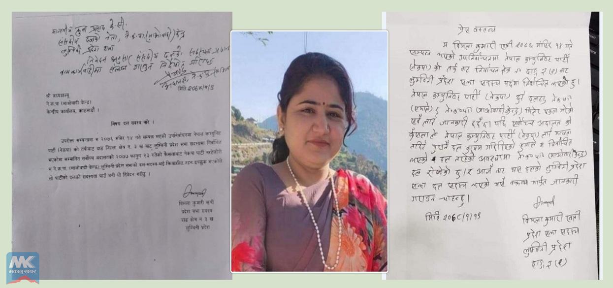 लुम्बिनी प्रदेश सभा सदस्य खत्री माओवादीमा प्रवेश, गुम्यो एमालेको बहुमत