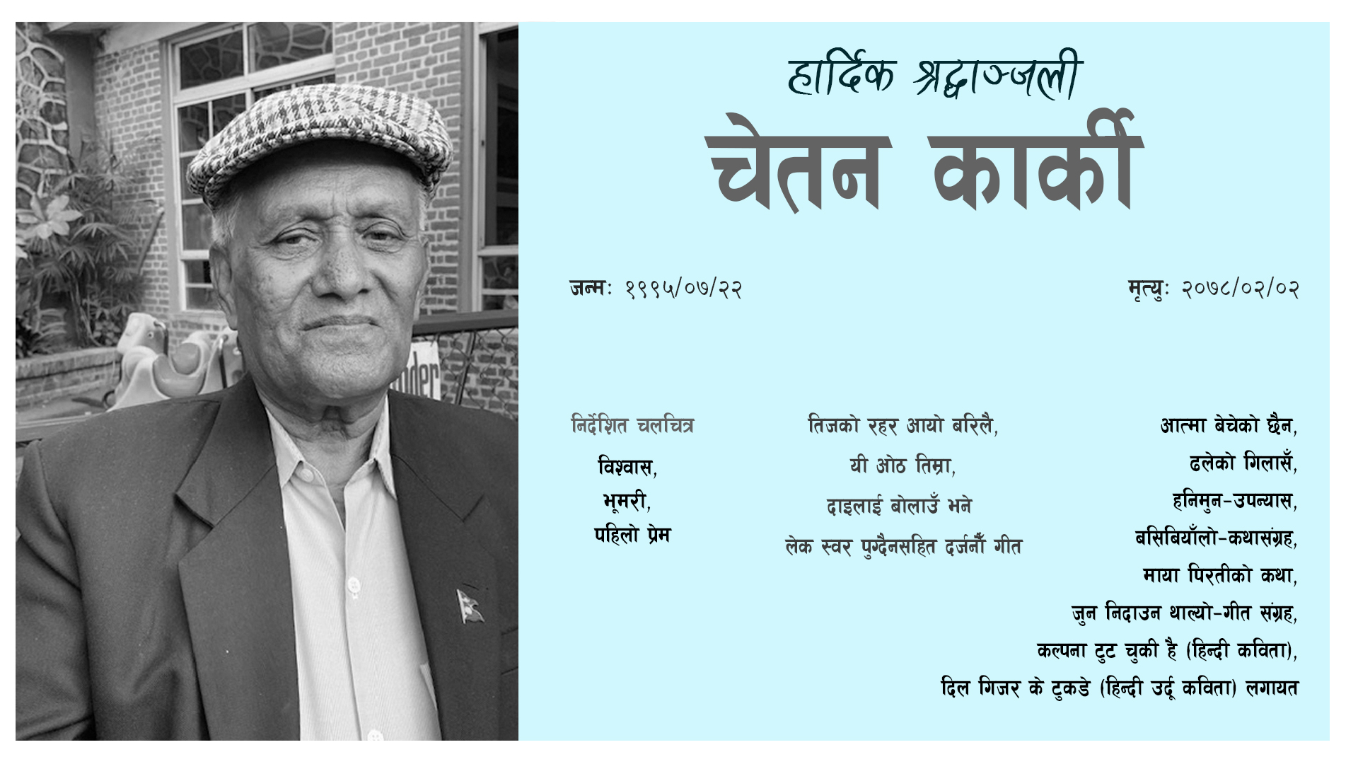 परिचय पुञ्जका रुपमा चेतन कार्की