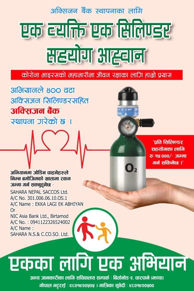 झापामा अक्सिजन बैंक स्थापना गरिने