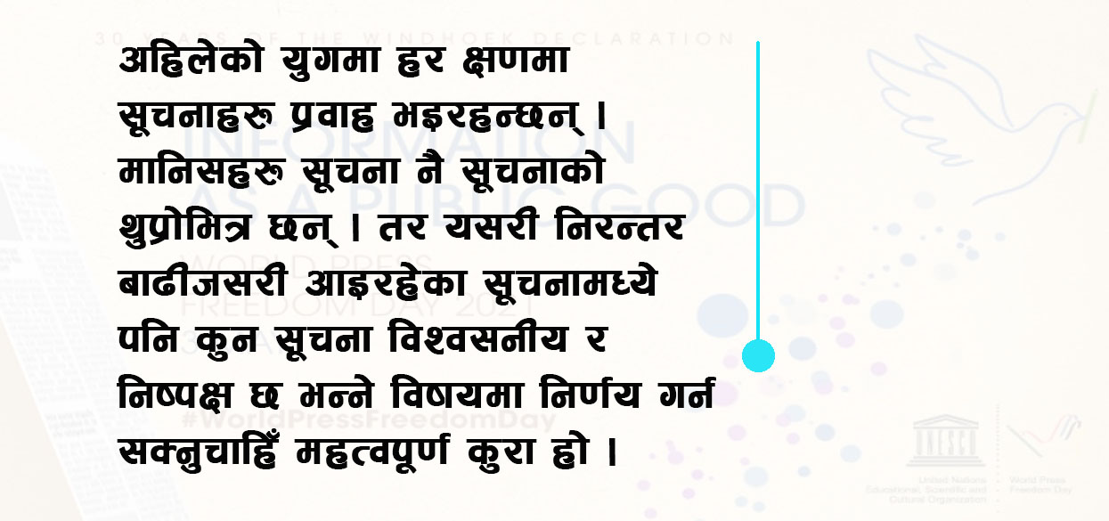 प्रेस स्वतन्त्रता दिवस : महामारी र विश्वसनीय सूचना