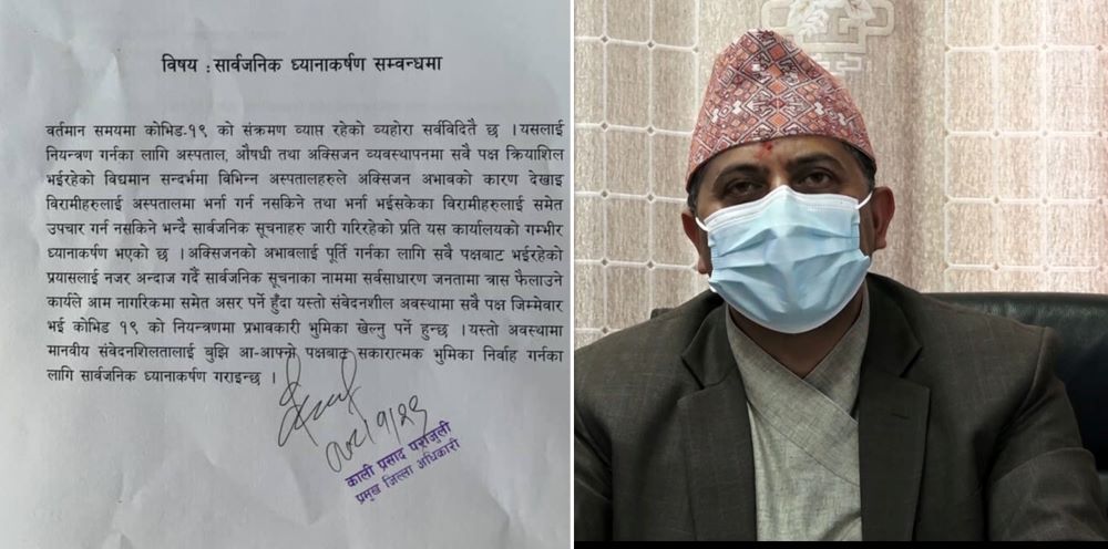 ‘निजी अस्पतालले जनतामा त्रास फैलाए’