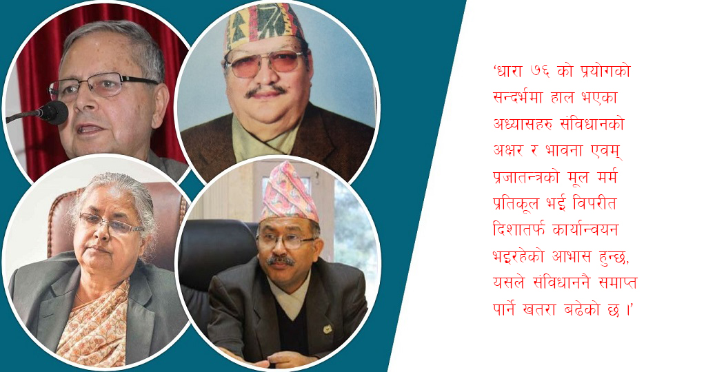 चार पूर्वप्रधानन्यायाधीशको विज्ञप्ति : संविधान नै समाप्त हुने खतरा बढ्यो