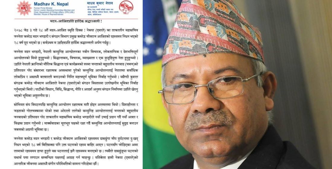 नेपालको आग्रह- दासढुंगा घटनाको यथार्थ पत्ता लगाउनुहोस्
