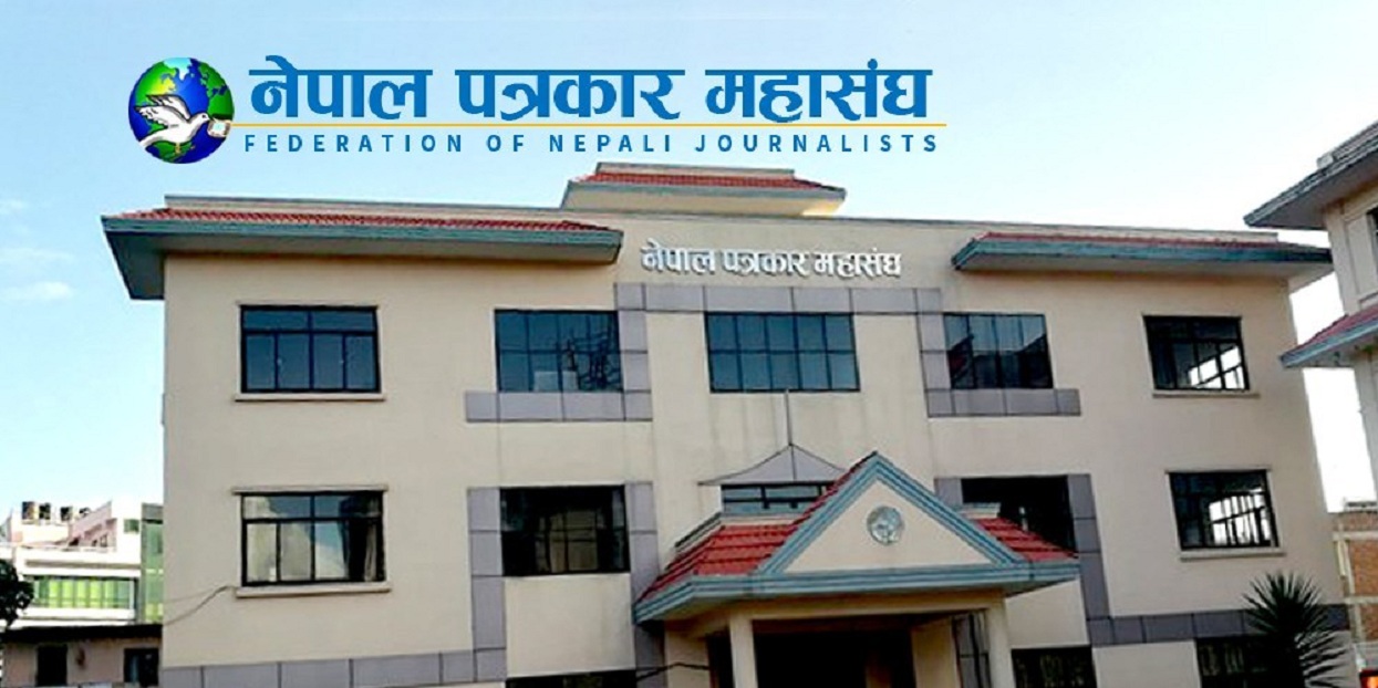 क्षति रोक्न राज्य गम्भिर हुन आवश्यक: पत्रकार महासँघ