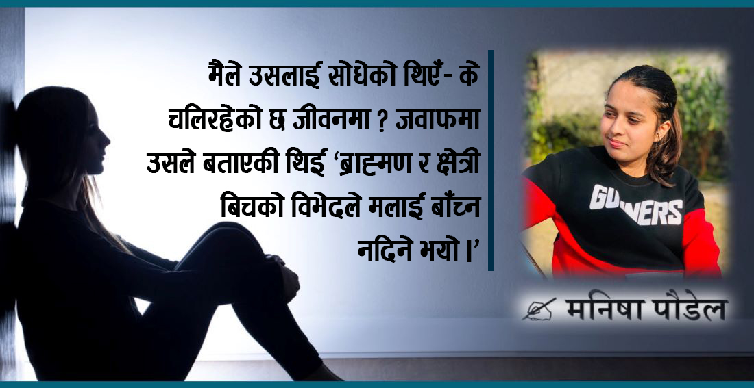 सधैंका लागि बिदा भएकी साथीको सम्झनामा