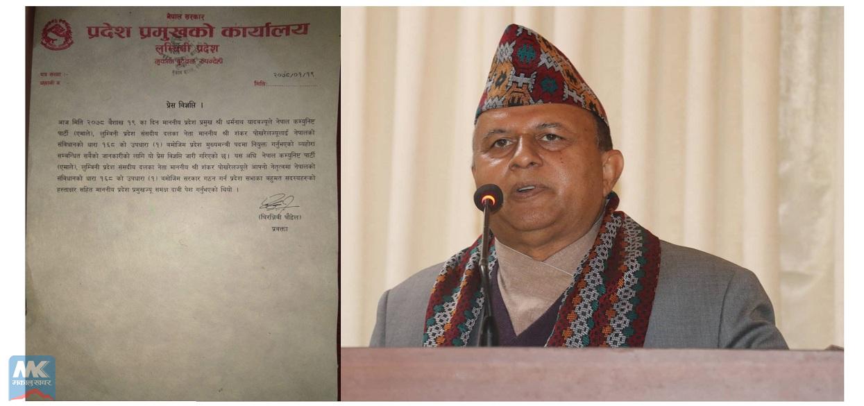 पोखरेल पुनः मुख्यमन्त्रीमा नियुक्त‚ आजै विपक्षी दलले बहुमत दाबी गर्ने