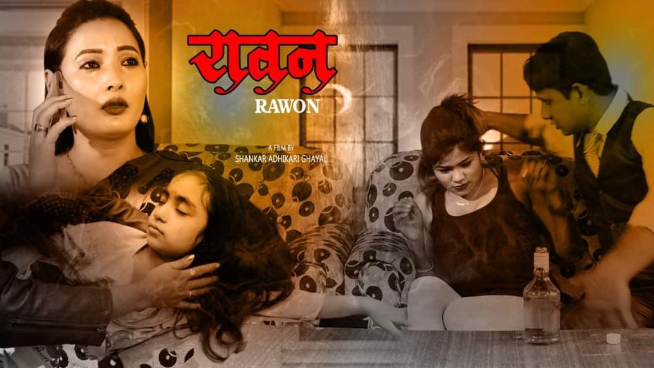 घायलको ‘रावण’ सार्वजनिक