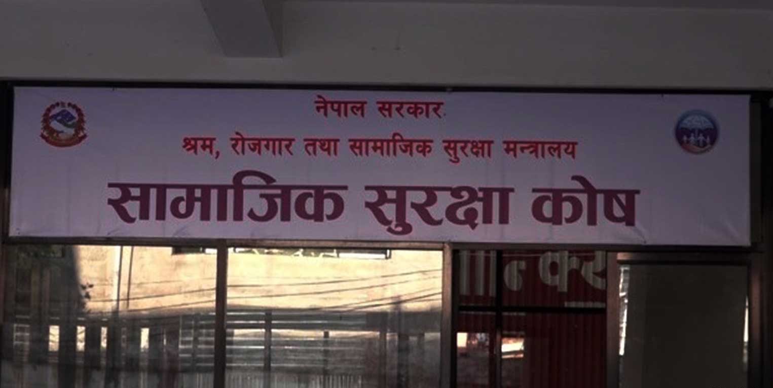 कोभिड उपचार गर्न सामाजिक सुरक्षा कोषका योगदानकर्ताले १ लाख पाउने