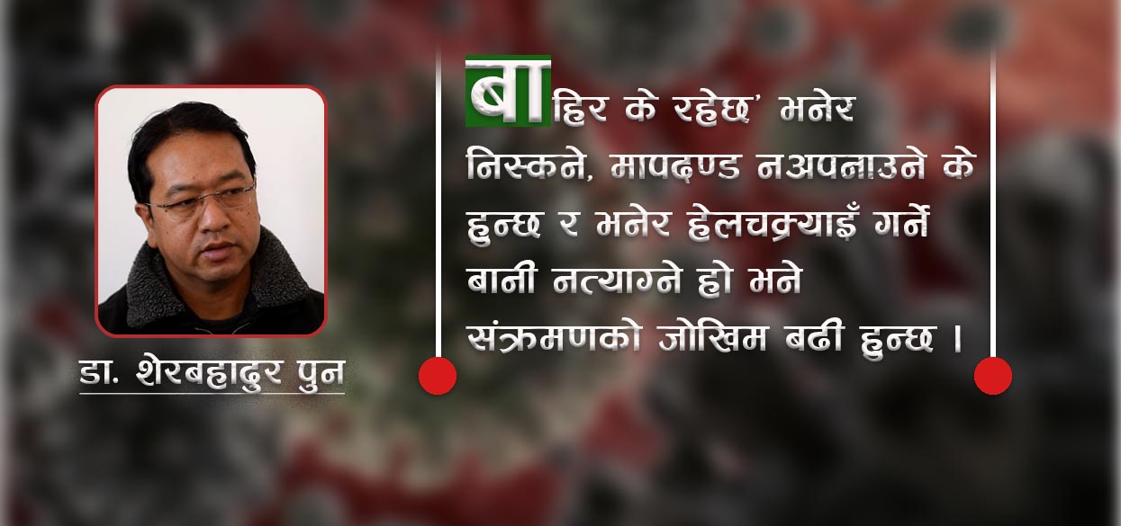 के हावाबाट कोरोना सर्छ ? डा. पुनको जवाफ
