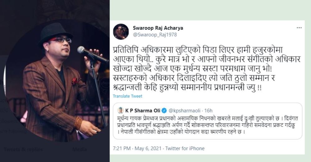 प्रधानमन्त्रीलाई स्वरुपराजको जवाफः स्रष्टाको अधिकार खोई ?