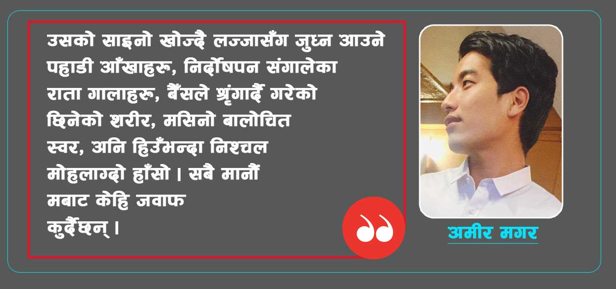 कथा: मन्जु
