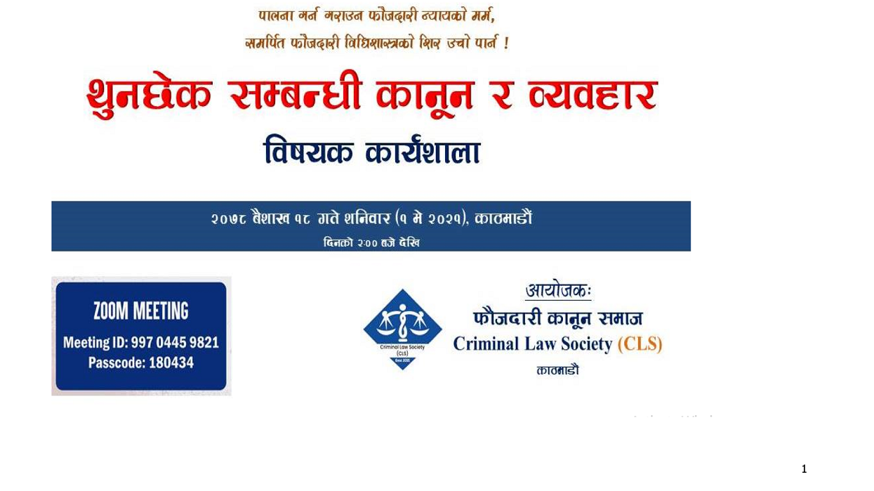 ‘थुनछेकसम्बन्धी कानुन र व्यवहारले मौलिक हकको रक्षा गर्न सकेन’