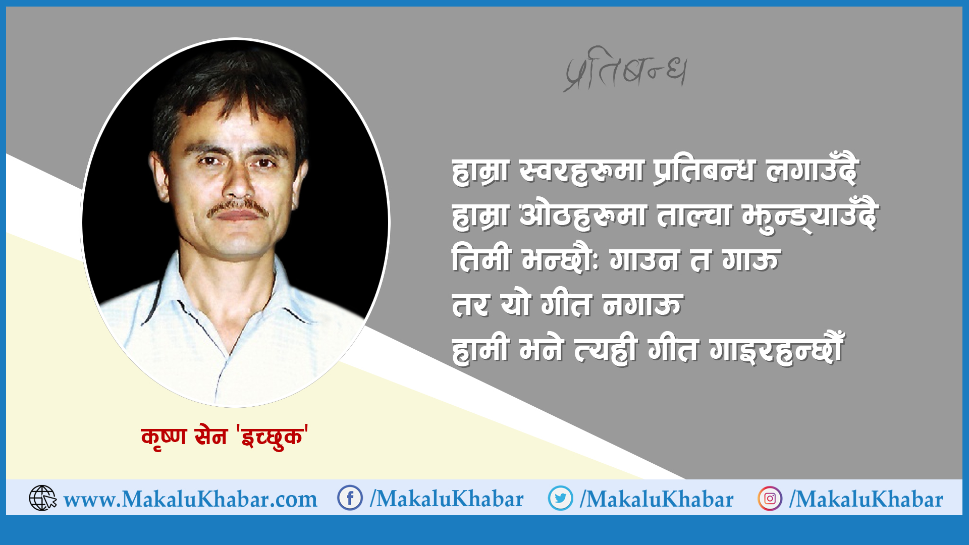 [कविता] प्रतिबन्ध