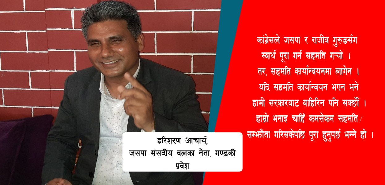 ‘सहमति कार्यान्वयन नभए सरकारबाट बाहिरिन्छौँ’