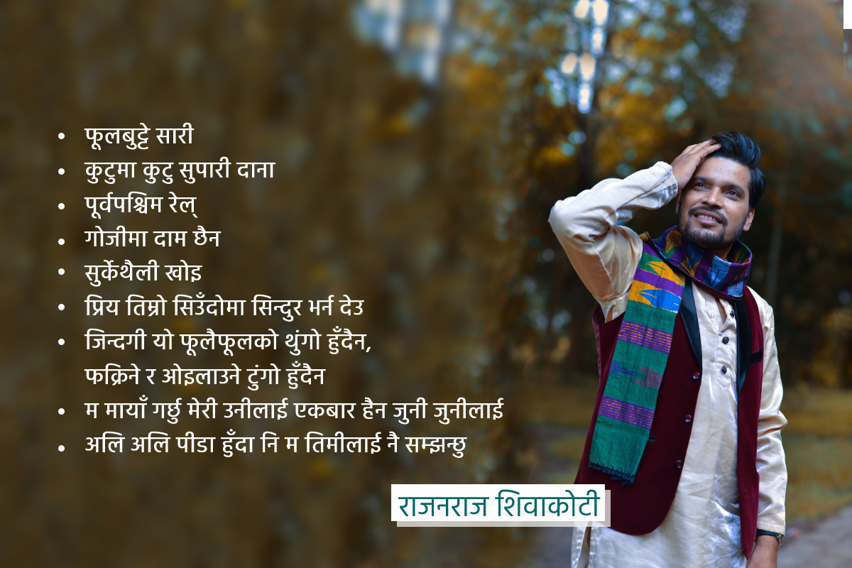 सङ्गीतमा राज गर्दै राजनराज