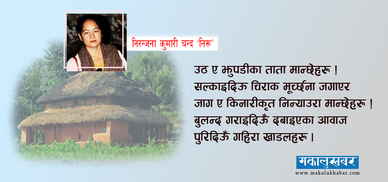 राष्ट्रिय कविता महाेत्सव २०७८ मा तेस्राे भएको कविता- युगीन प्रतिध्वनि