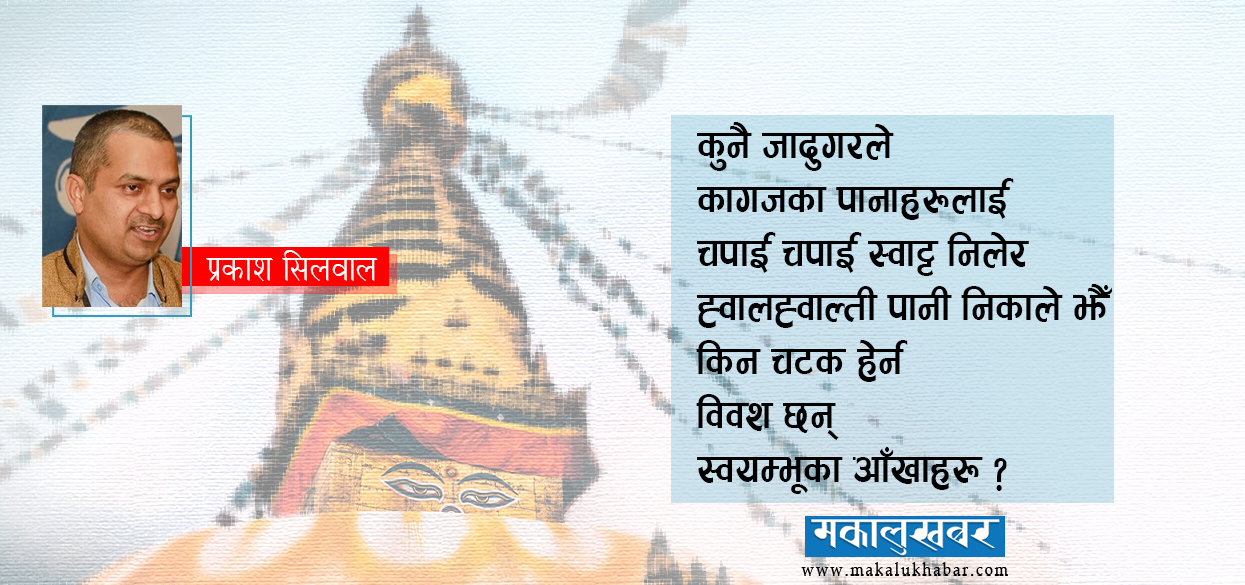 राष्ट्रिय कविता महाेत्सव २०७८ मा तेस्राे भएको कविता- बोधिसत्व खोप