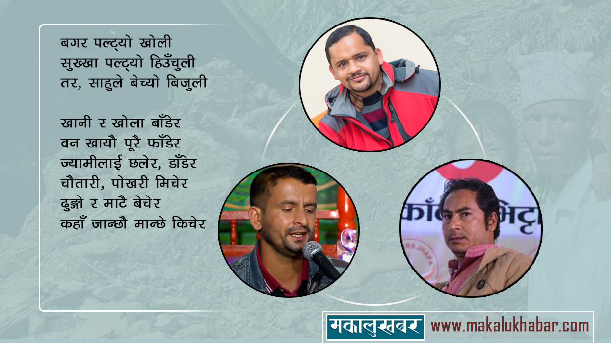 विपद्को सन्देश फैलाउँदै संगीत